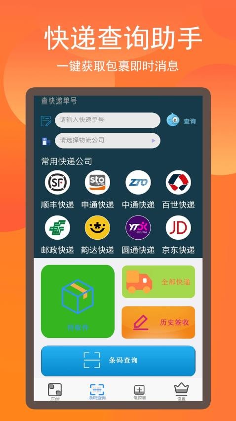 ZIP文件解压缩全能王APP图3