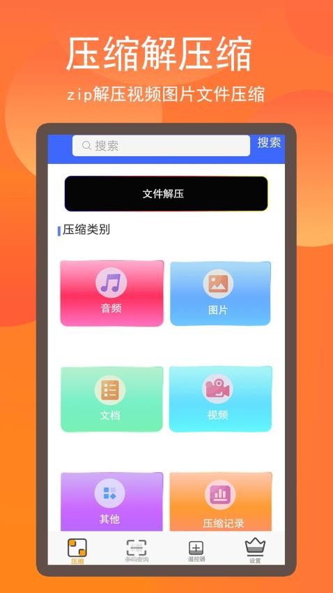 ZIP文件解压缩全能王APP图4