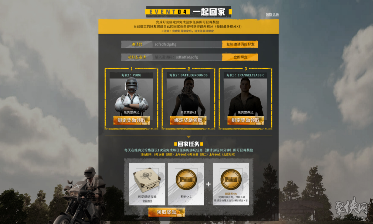 PUBG玩家盛宴启幕“重返故地：旧友集结”活动火热上线