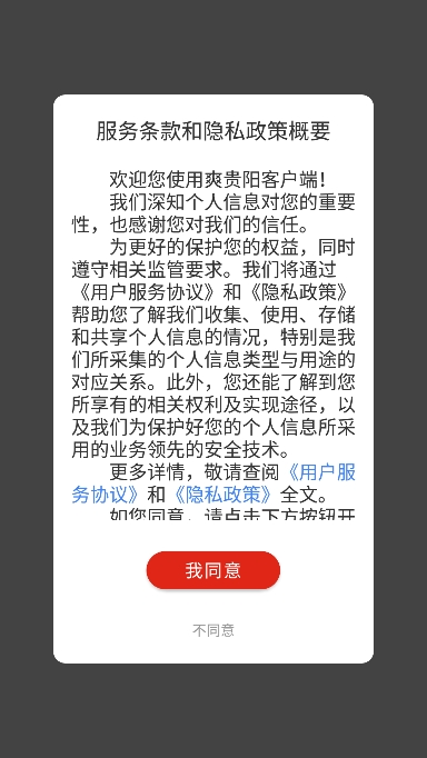 爽贵阳app官方版下载