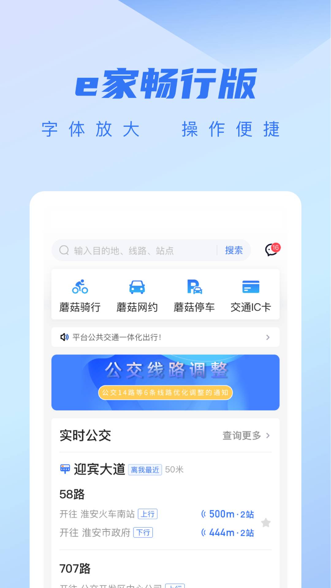 城客e家淮安公交app最新版下载截图1