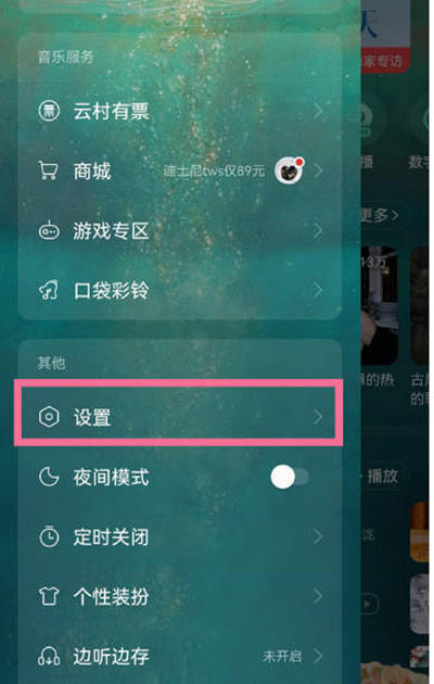 网易云音乐怎么绑定网易邮箱账号