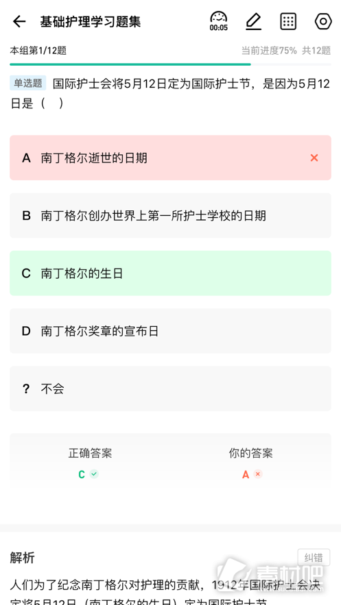 卫人医考最新版截图2