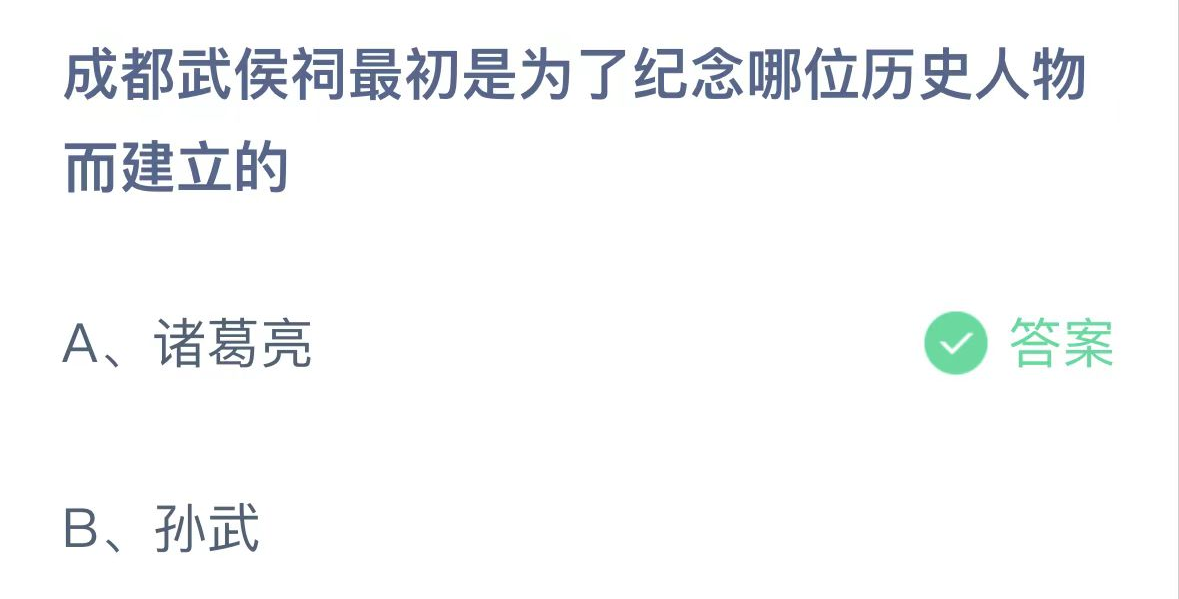 支付宝蚂蚁庄园小课堂2024.5.17答案