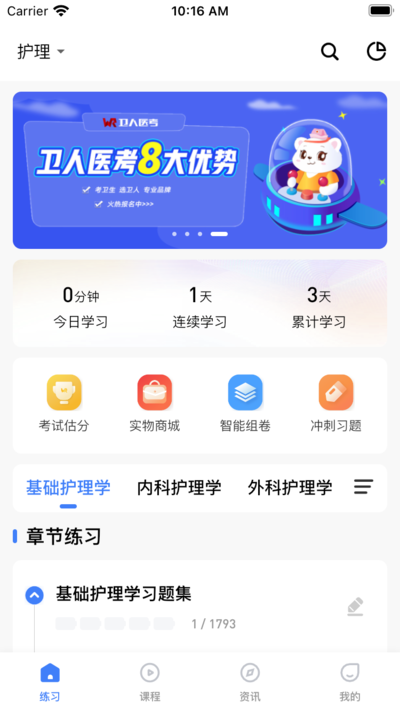 卫人医考最新版截图3