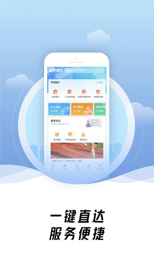 爽贵阳app官方版下载截图4