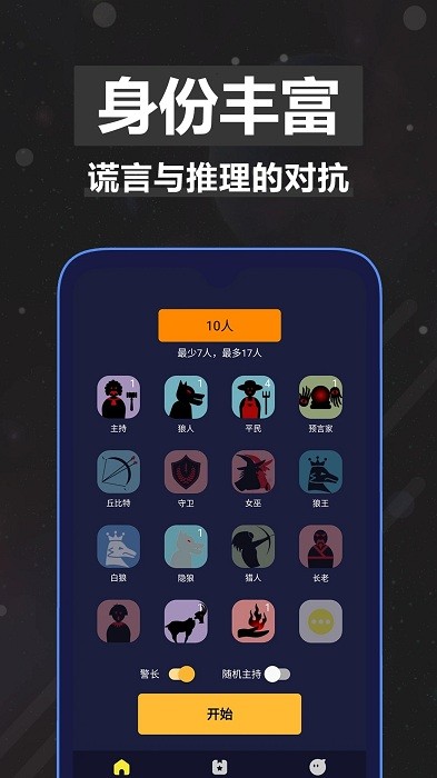 DAmongUs截图2