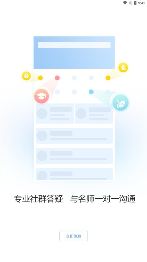 卫人医考安卓版截图3