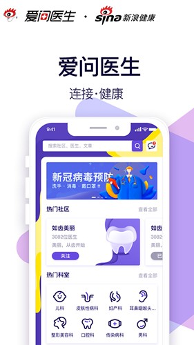 爱问健康截图6