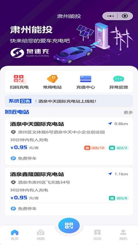 泉速充APP图3