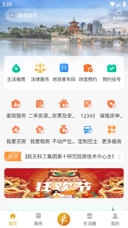 爽贵阳app官方版下载截图2