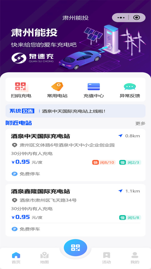 泉速充APP图5