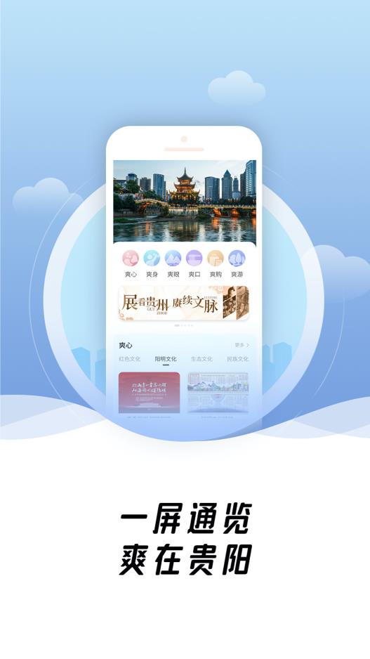 爽贵阳app官方版下载截图1