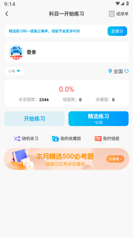 驾考一站通1.0.0安卓版截图6