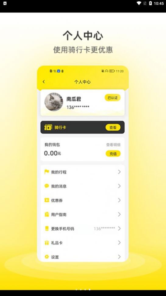 小钻出行图6