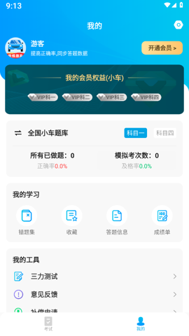 驾考一站通1.0.0安卓版截图1