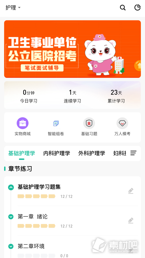 卫人医考最新版截图1