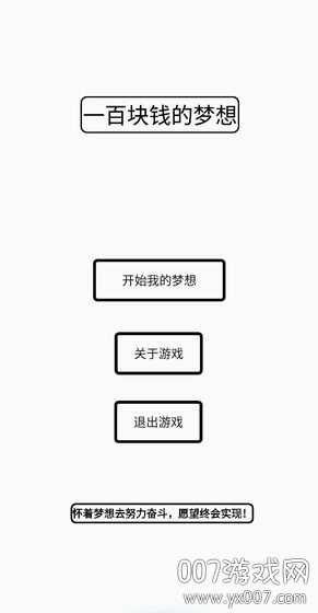 一百块钱的梦想咸鱼图6