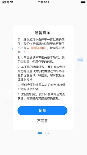 小白停车截图6