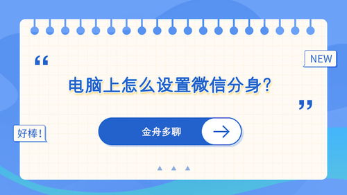 微信分身怎么移到桌面-苹果双开微信怎么弄的