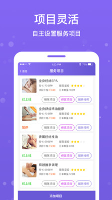 按个摩商户端图2