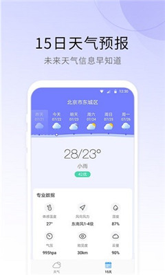 冷暖天气预报24小时截图8