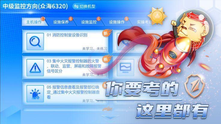 消防云学堂图6