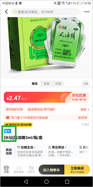 用医保卡4