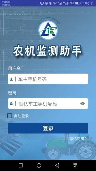 农机监测助手最新版截图5