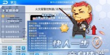 消防云学堂图1