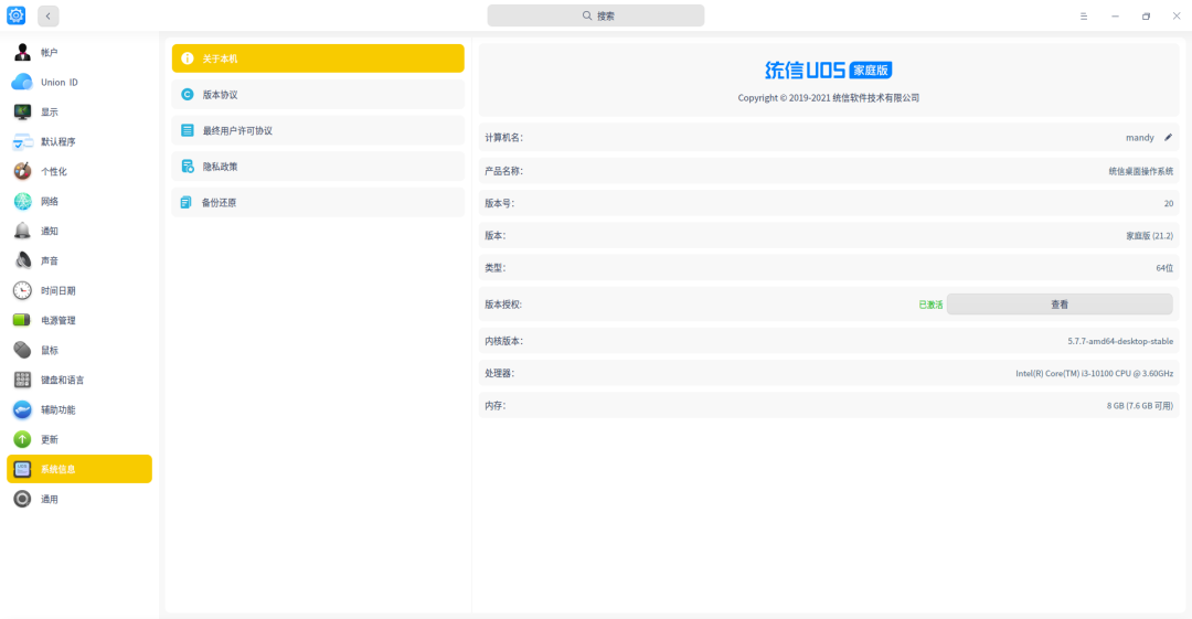 统信UOS家庭版发布21.2版本更新