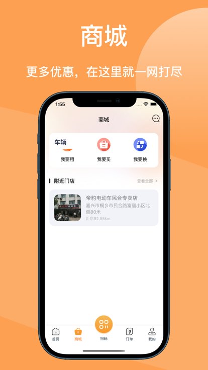 蛮牛换电app官方版下载截图4