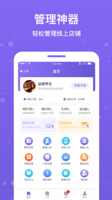 按个摩商户端图1