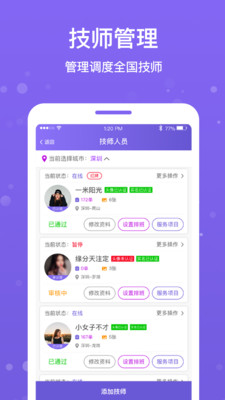 按个摩商户端图3