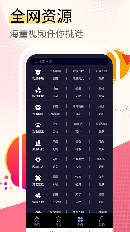 视频壁纸大全app手机版图5