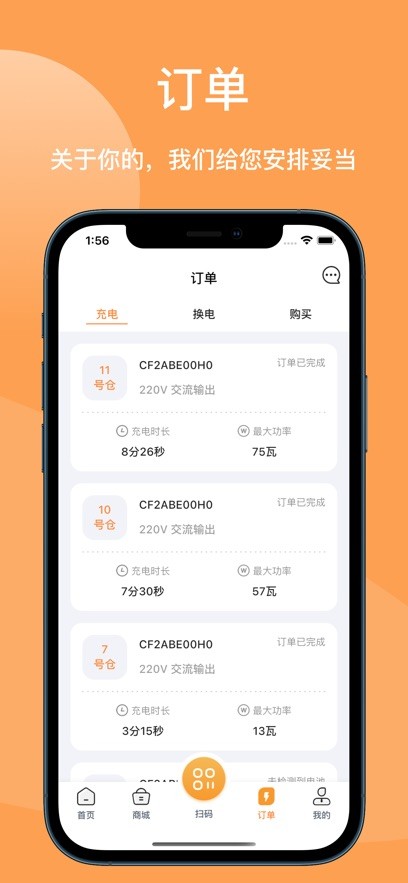 蛮牛换电app官方版下载截图7