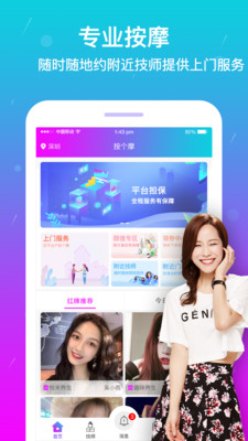 按个摩商户端图4