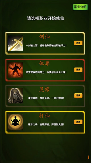 修个肝仙最新版