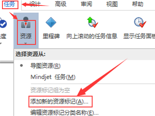 MindManager添加资源标记步骤介绍