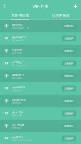 wifi暴力解锁手机版图3