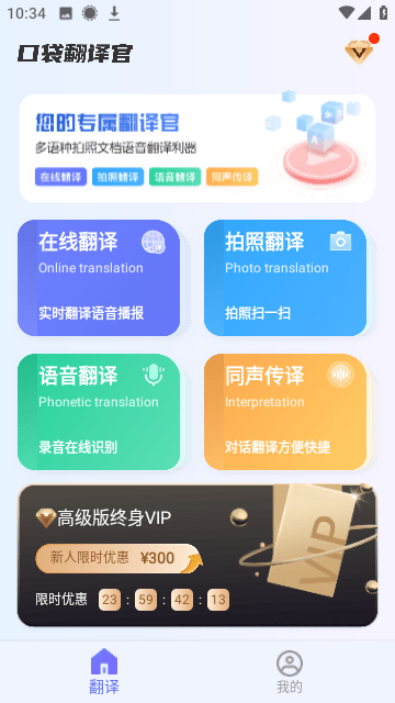 口袋翻译官截图6