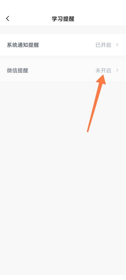 百词斩开启微信学习提醒方法