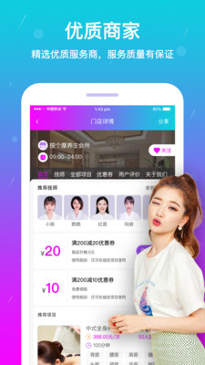 按个摩商户端图5