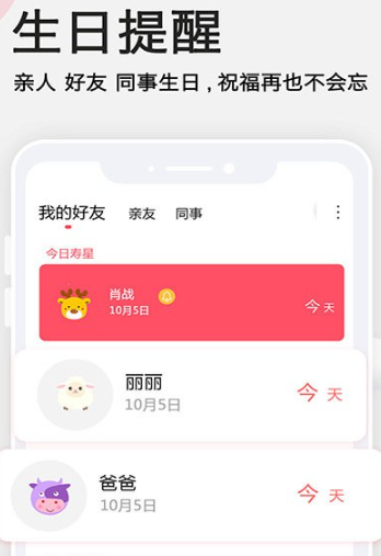 生日提醒管家官方新版本下载
