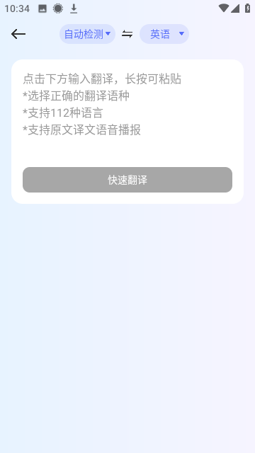 口袋翻译官截图7