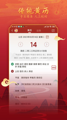 汉程黄历app最新版截图2