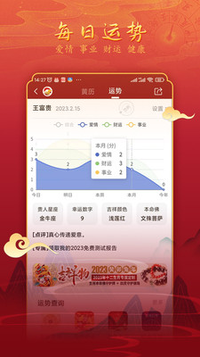 汉程黄历app最新版截图1