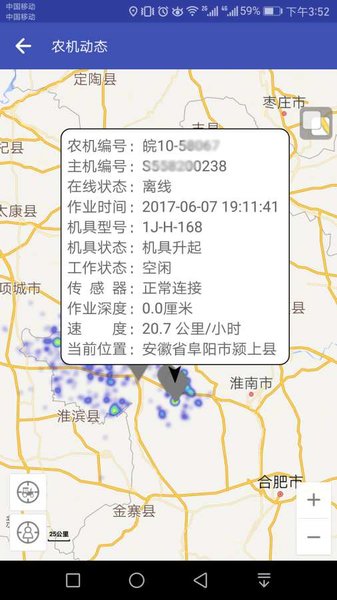 农机监测助手最新版截图8