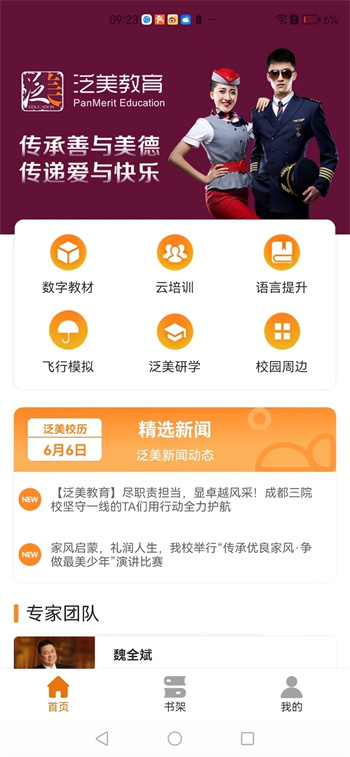 泛美教育航空学校图3