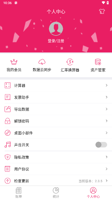 兴汇记账app最新版下载截图5